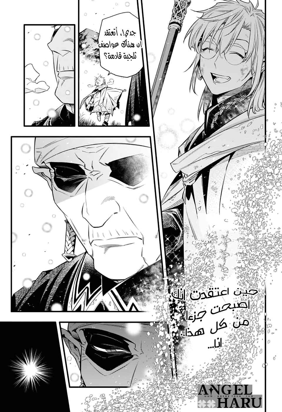 D.Gray-man Chapter 254 - Page 4