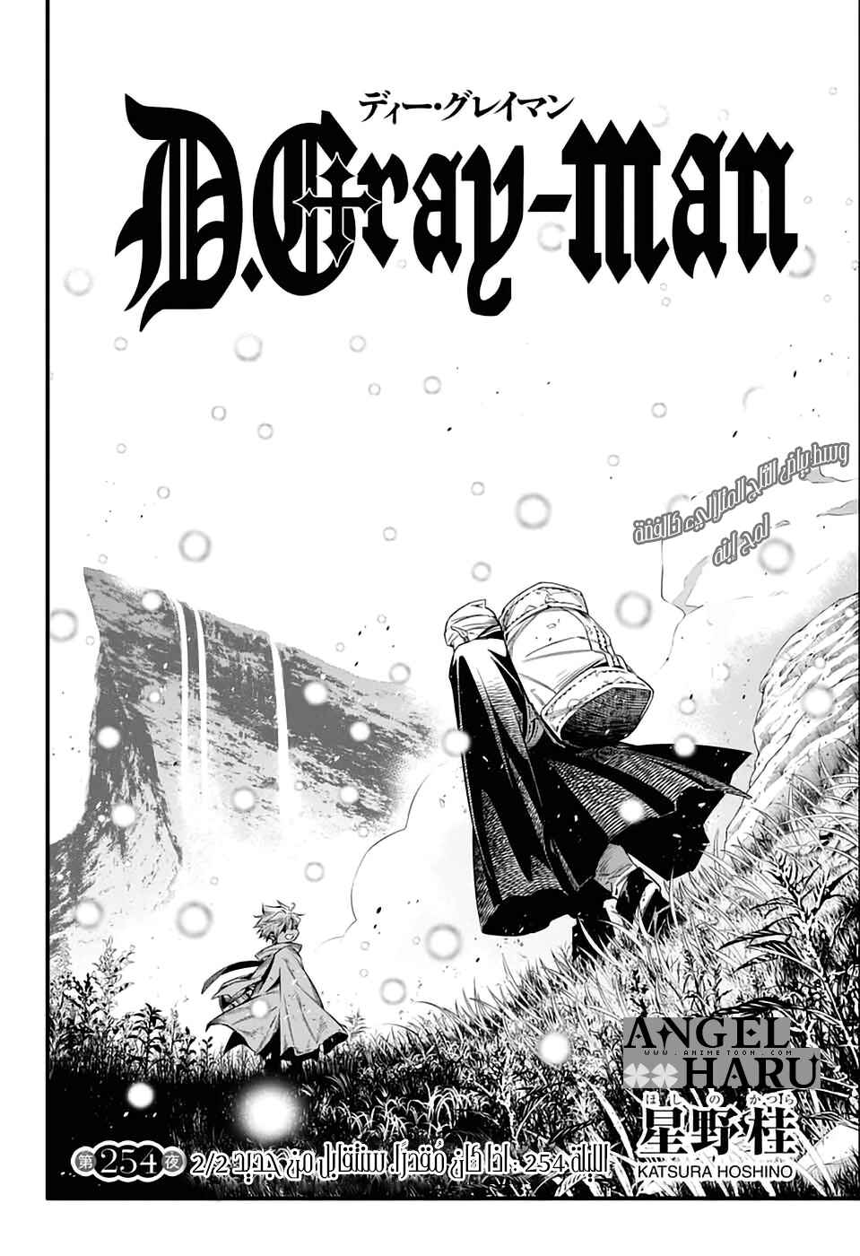 D.Gray-man Chapter 254 - Page 5