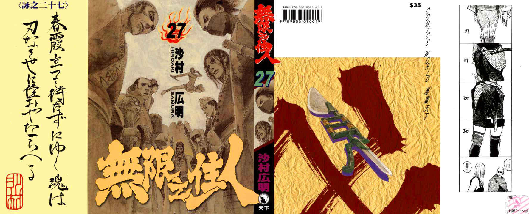 Mugen no Junin Chapter 178 - Page 1