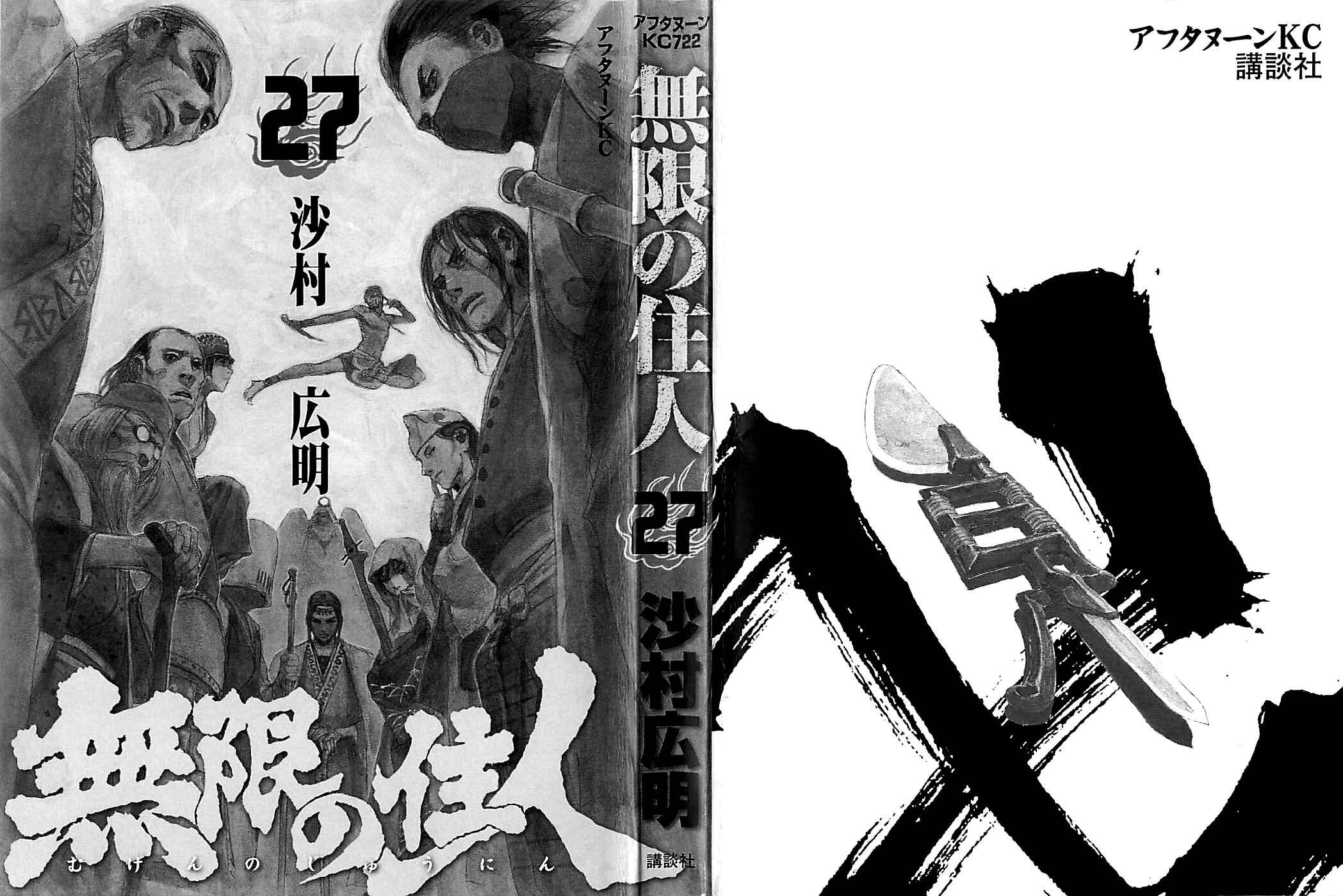 Mugen no Junin Chapter 178 - Page 3