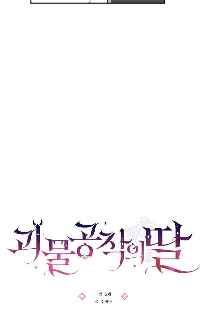 Monster Duke's Daughter Chapter 74 - Page 18