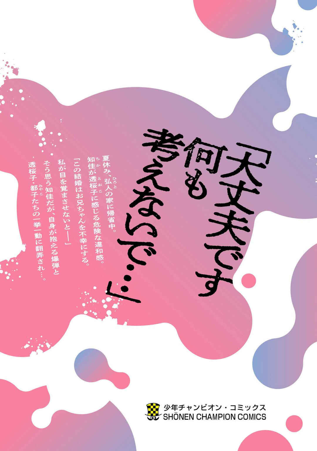 “Okaeri, Papa” Chapter 21.9 - Page 26
