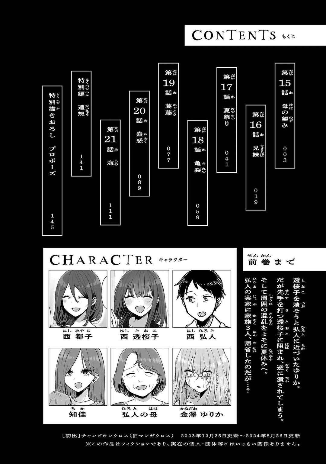 “Okaeri, Papa” Chapter 21.9 - Page 4