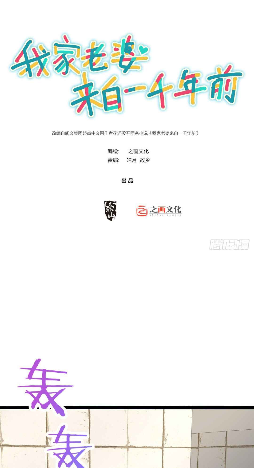 Wǒ Jiā Lǎopo Láizì Yīqiān Nián Qián Chapter 16 - Page 2