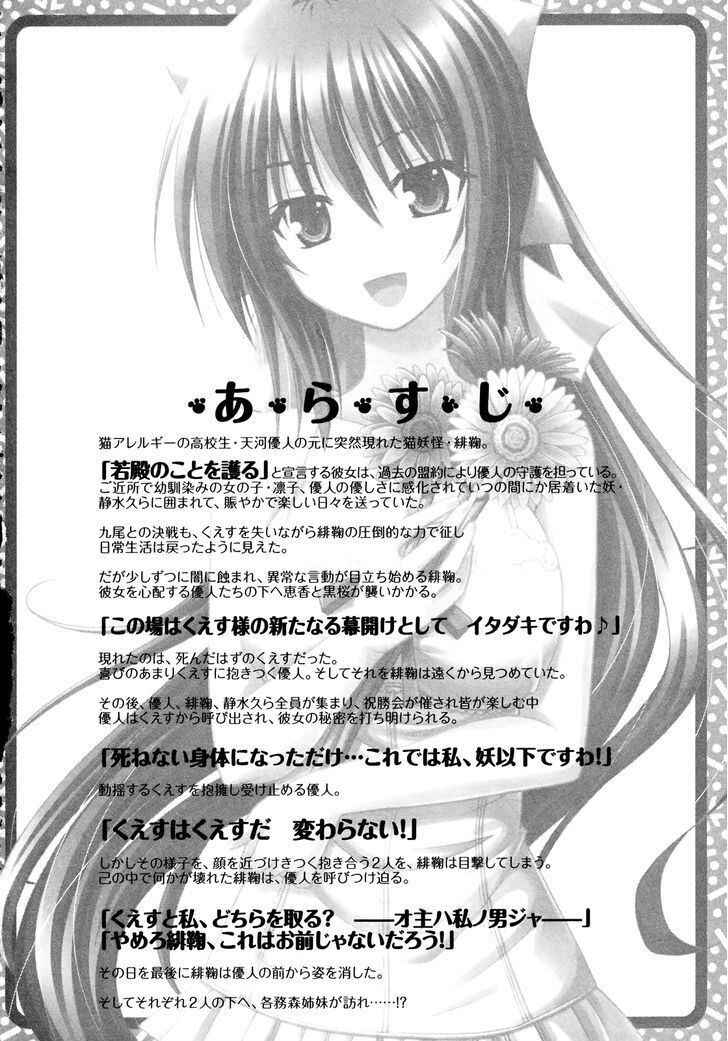 Omamori Himari Chapter 69 - Page 7