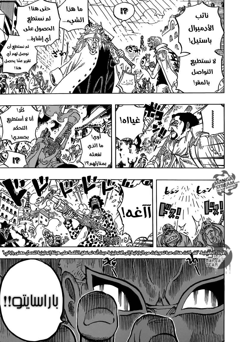 One Piece Chapter 745 - Page 14