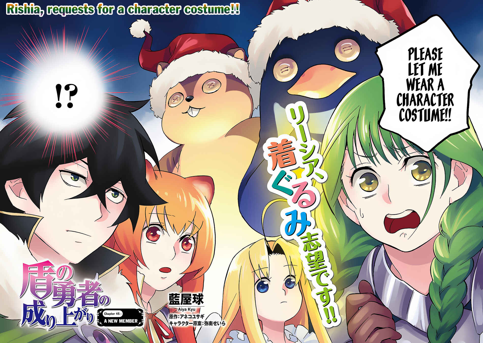 Tate no Yuusha no Nariagari Chapter 45 - Page 3
