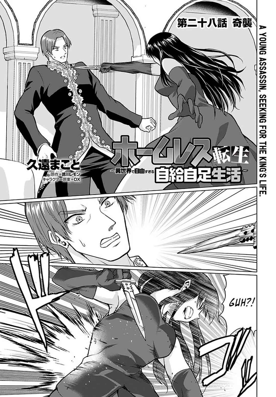 Homeless Tensei: Isekai de Jiyuusugiru Jikyuujisoku Seikatsu Chapter 28.1 - Page 1