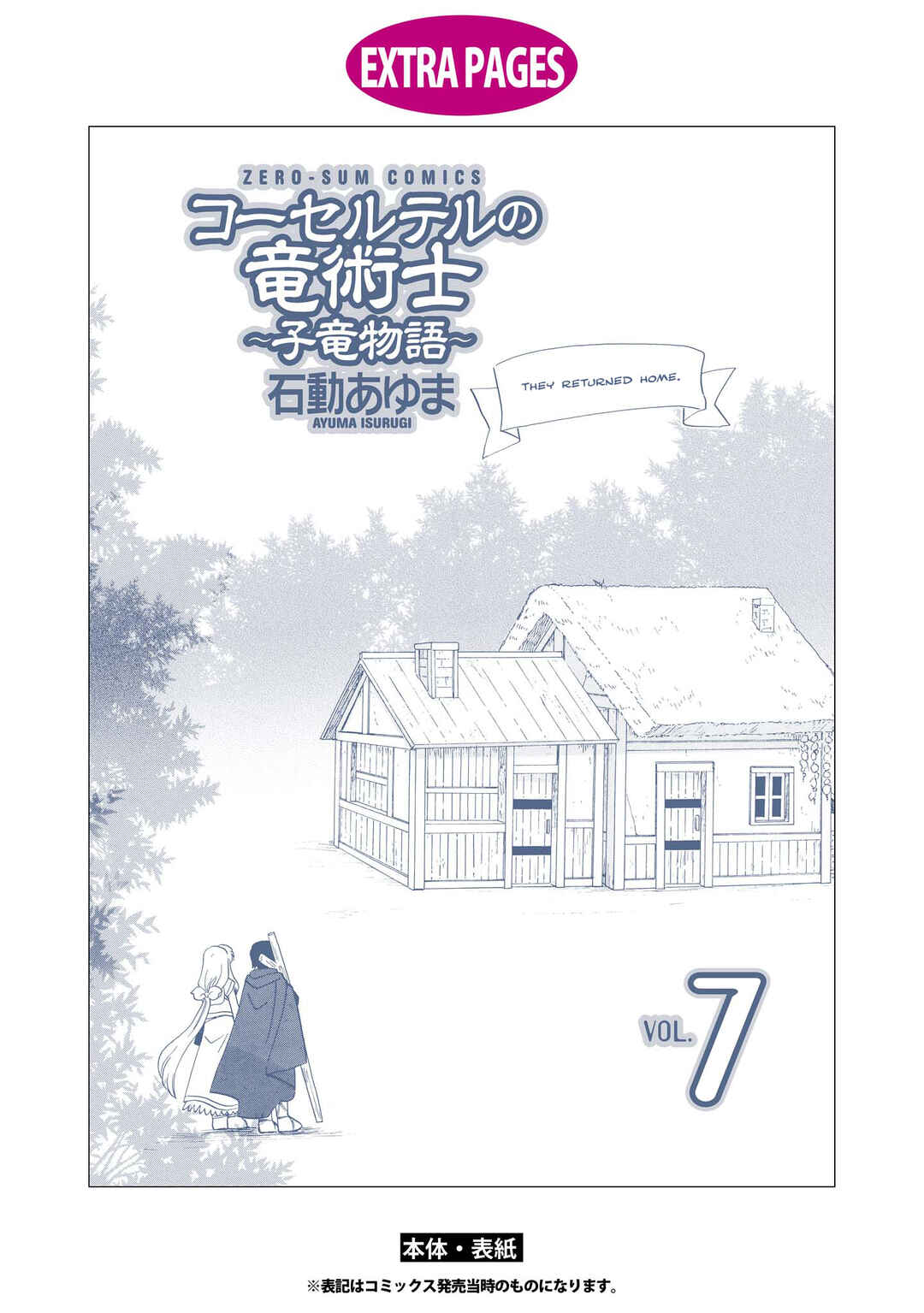 The Dragon Mages of Corseltel ~The Tale of the Dragon Children~ Chapter 54 - Page 23