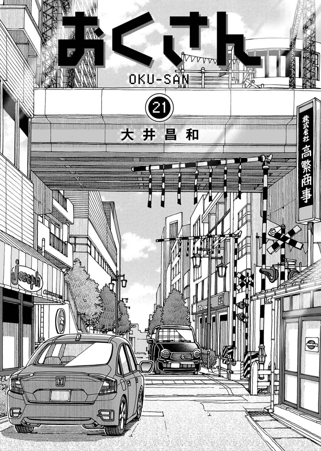 Oku-san Chapter 148 - Page 6