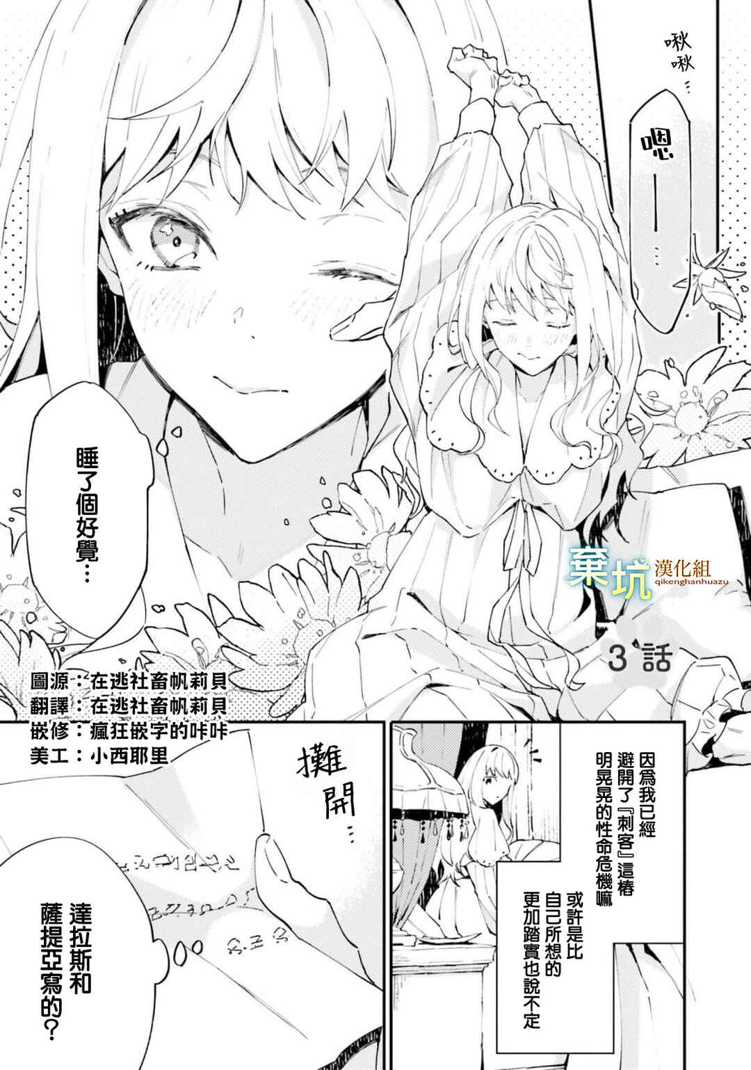 Watashi wo Koroshita Wankokei Kishi-sama ga, Yandere ni Job Change shite Kyou mo Inochi wo Nerattekuru Chapter 3 - Page 1