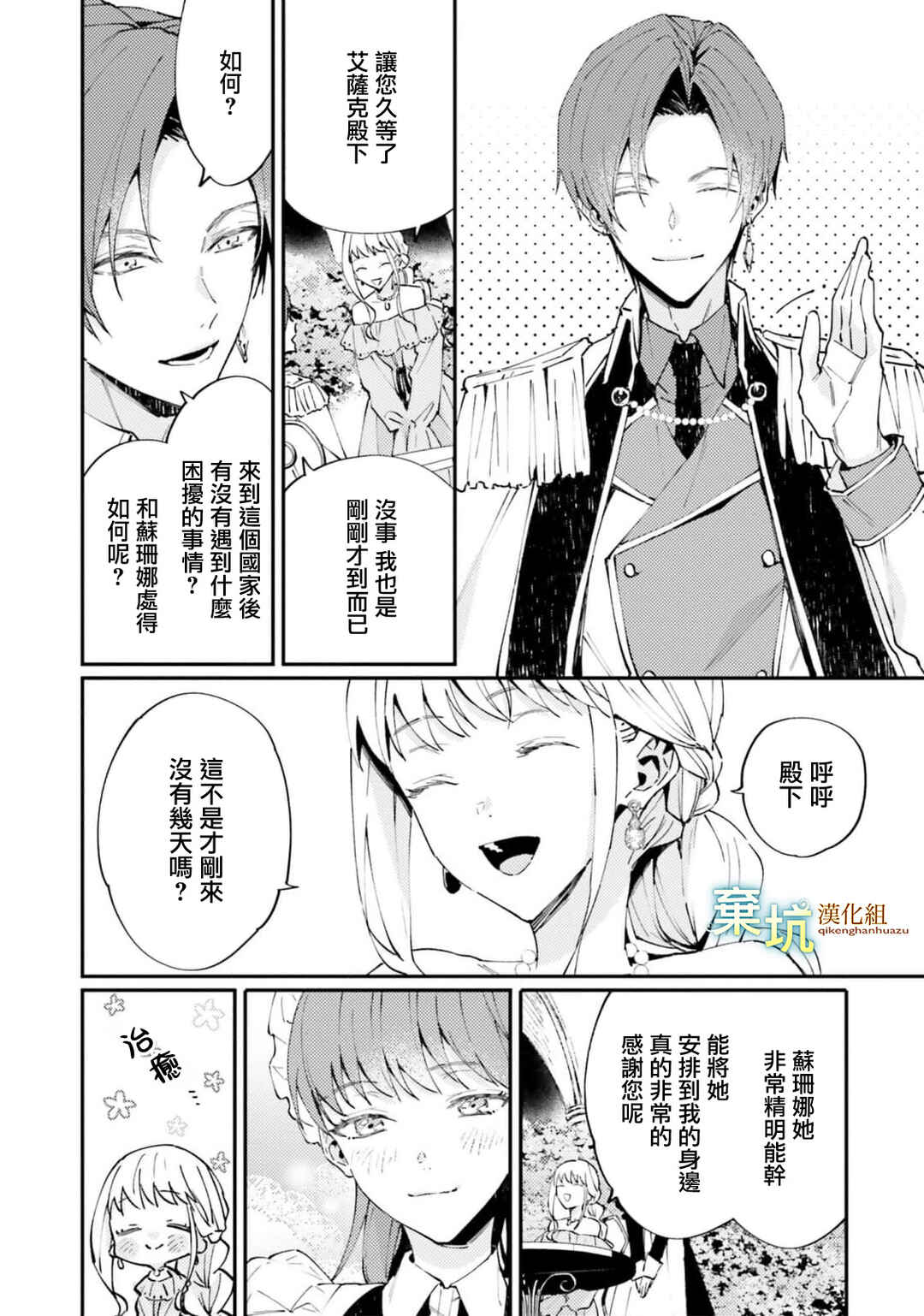 Watashi wo Koroshita Wankokei Kishi-sama ga, Yandere ni Job Change shite Kyou mo Inochi wo Nerattekuru Chapter 3 - Page 10