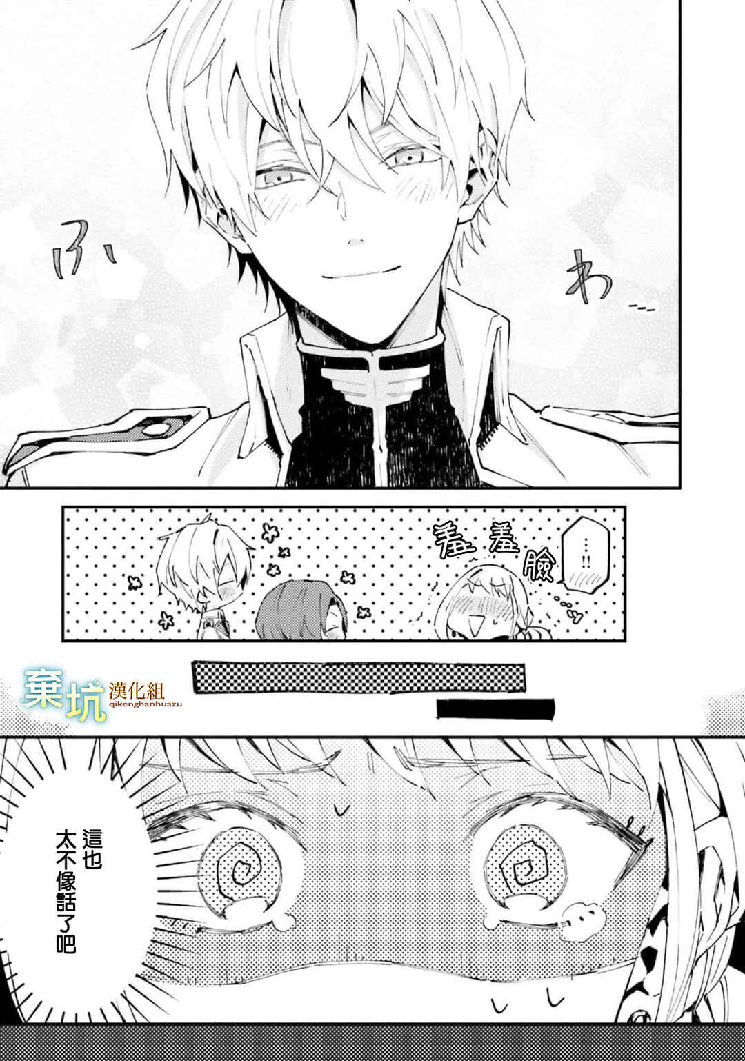 Watashi wo Koroshita Wankokei Kishi-sama ga, Yandere ni Job Change shite Kyou mo Inochi wo Nerattekuru Chapter 3 - Page 19