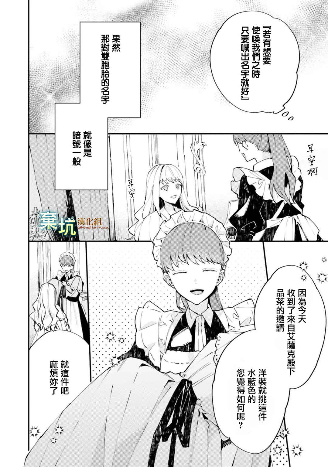 Watashi wo Koroshita Wankokei Kishi-sama ga, Yandere ni Job Change shite Kyou mo Inochi wo Nerattekuru Chapter 3 - Page 2
