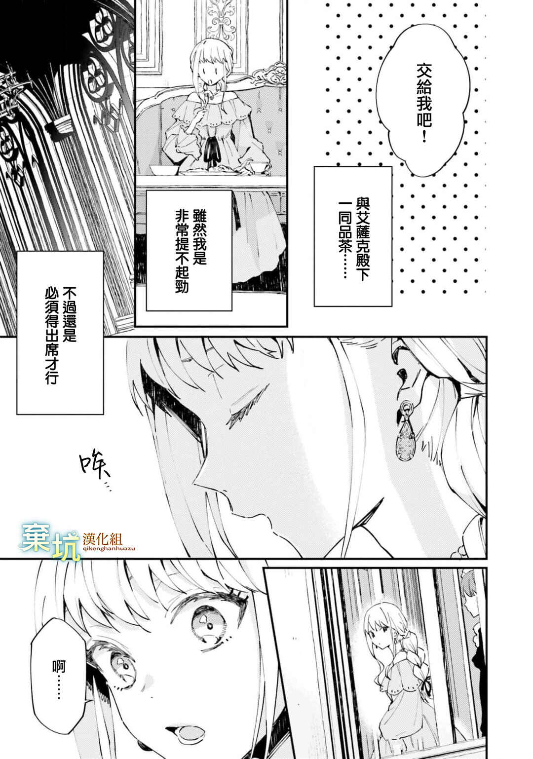 Watashi wo Koroshita Wankokei Kishi-sama ga, Yandere ni Job Change shite Kyou mo Inochi wo Nerattekuru Chapter 3 - Page 3