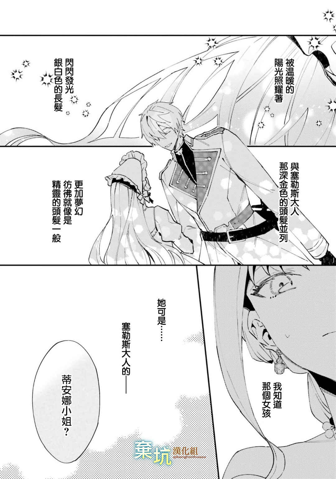 Watashi wo Koroshita Wankokei Kishi-sama ga, Yandere ni Job Change shite Kyou mo Inochi wo Nerattekuru Chapter 3 - Page 6