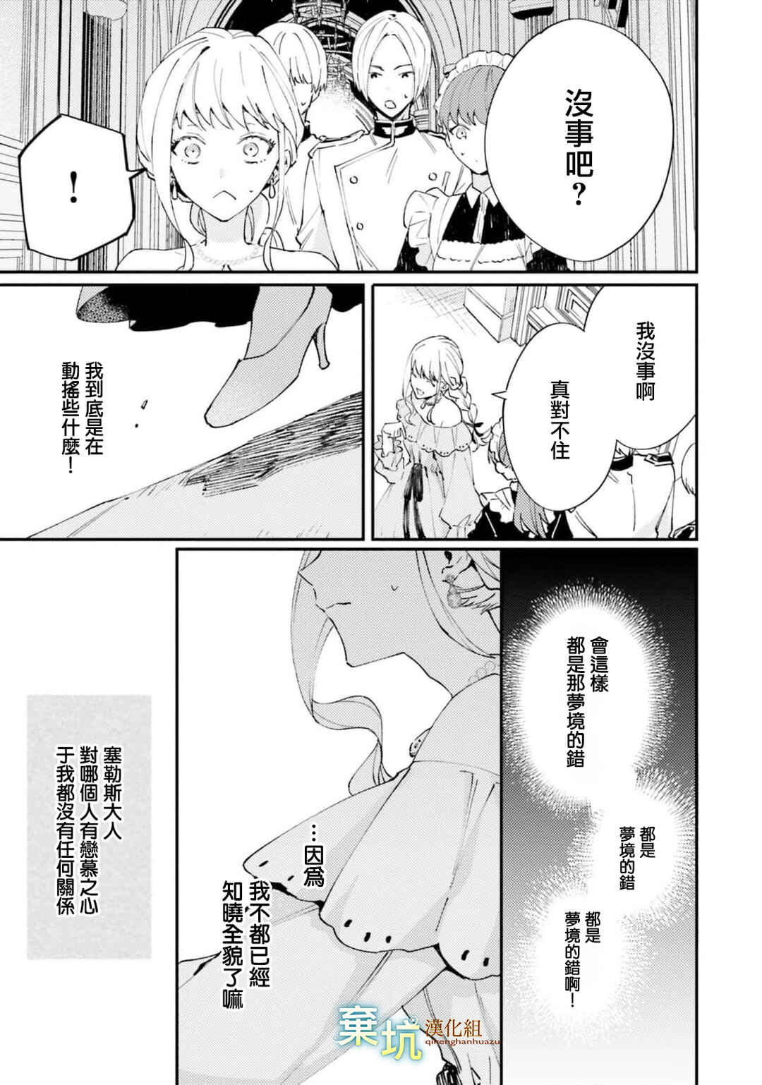 Watashi wo Koroshita Wankokei Kishi-sama ga, Yandere ni Job Change shite Kyou mo Inochi wo Nerattekuru Chapter 3 - Page 7
