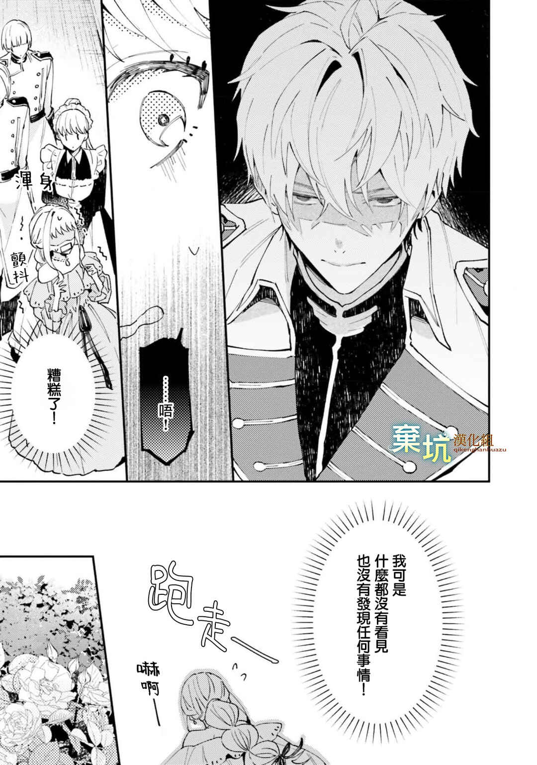 Watashi wo Koroshita Wankokei Kishi-sama ga, Yandere ni Job Change shite Kyou mo Inochi wo Nerattekuru Chapter 3 - Page 9