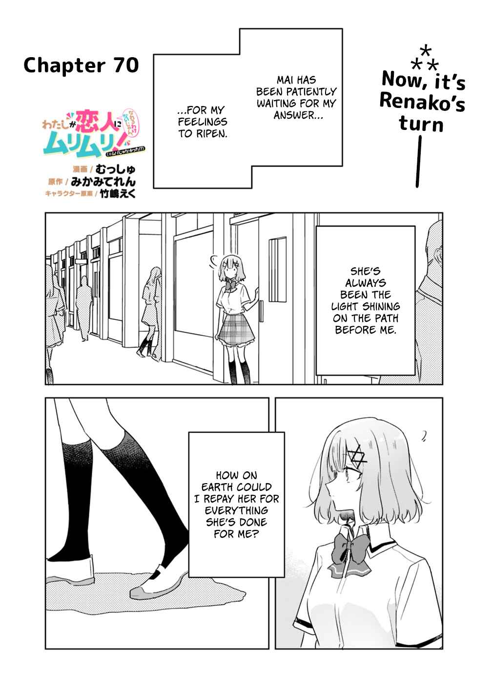 Watashi ga Koibito ni Nareru Wakenai jan, Murimuri! (※Muri ja Nakatta!?) Chapter 70 - Page 1
