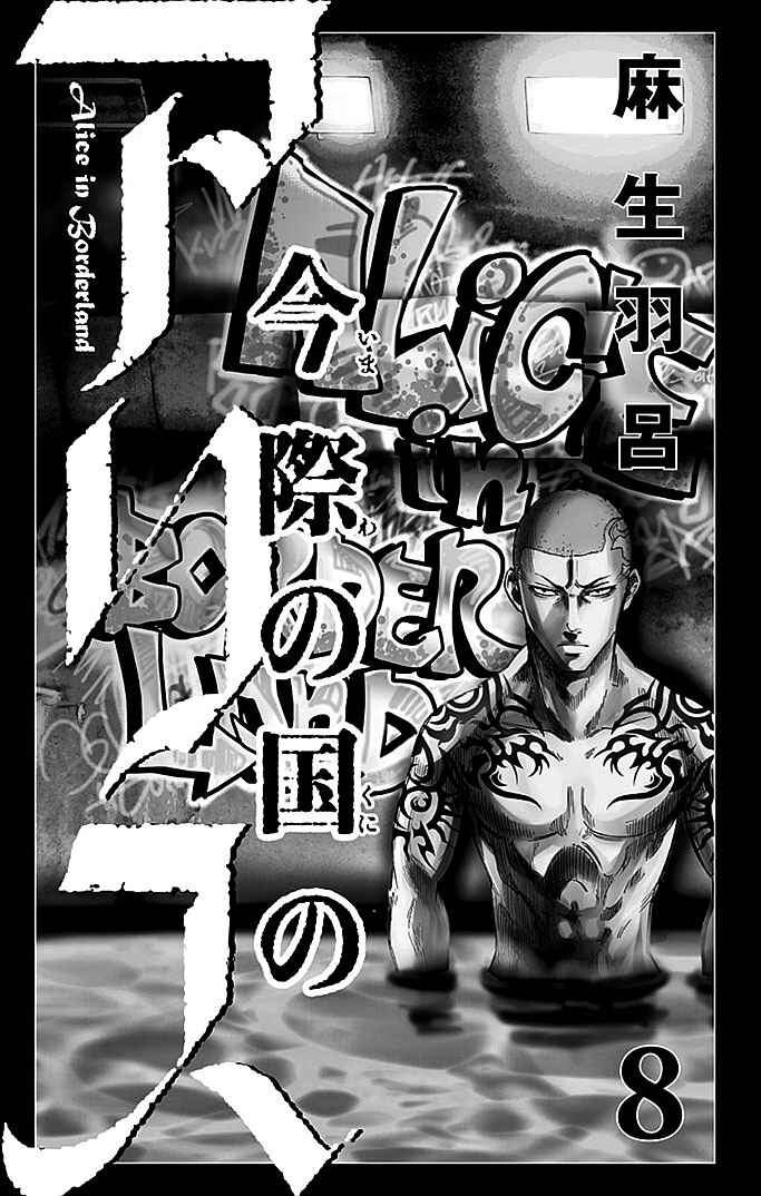Alice in Borderland Chapter 29.1 - Page 2