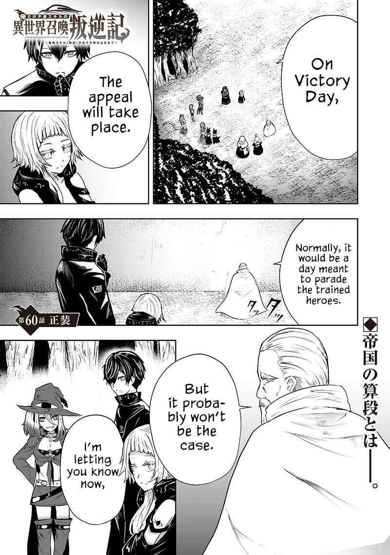 Ore dake Fuguu Skill no Isekai Shoukan Hangyakuki ~Saijaku Skill "Kyuushuu" ga Subete wo Nomikomu made~ Chapter 60 - Page 2
