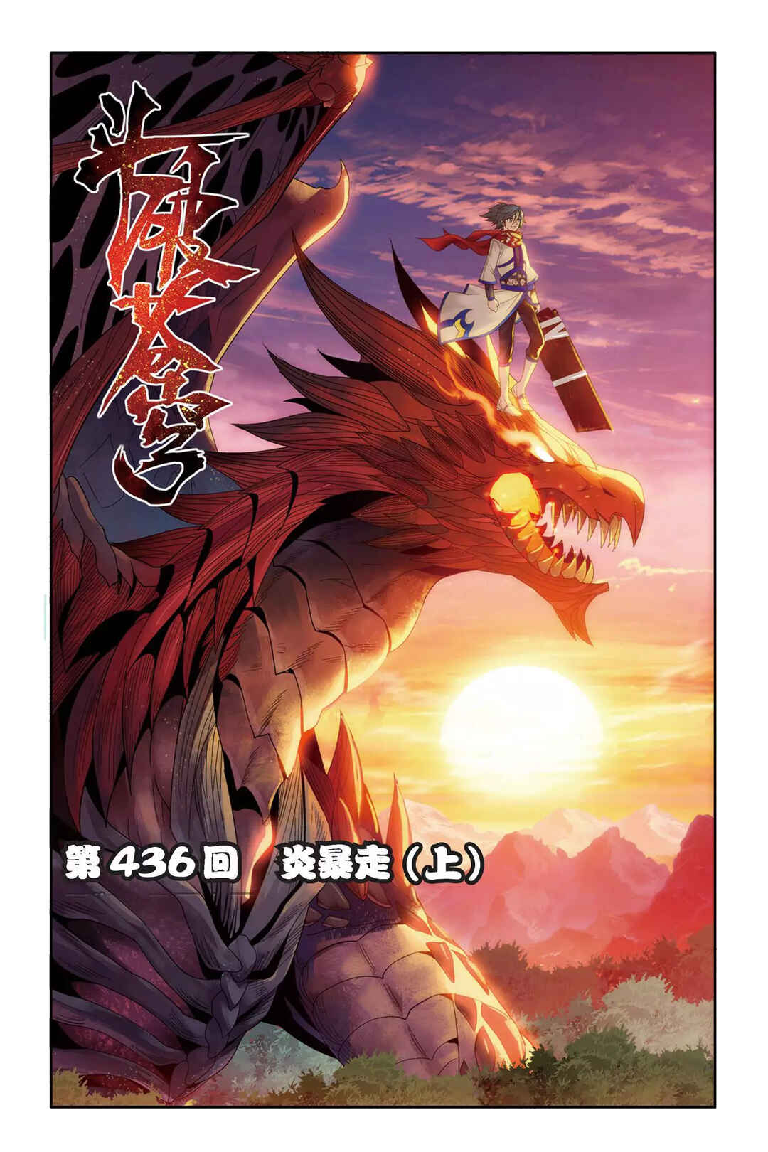 Dòupò Cāngqióng Chapter 146 - Page 2