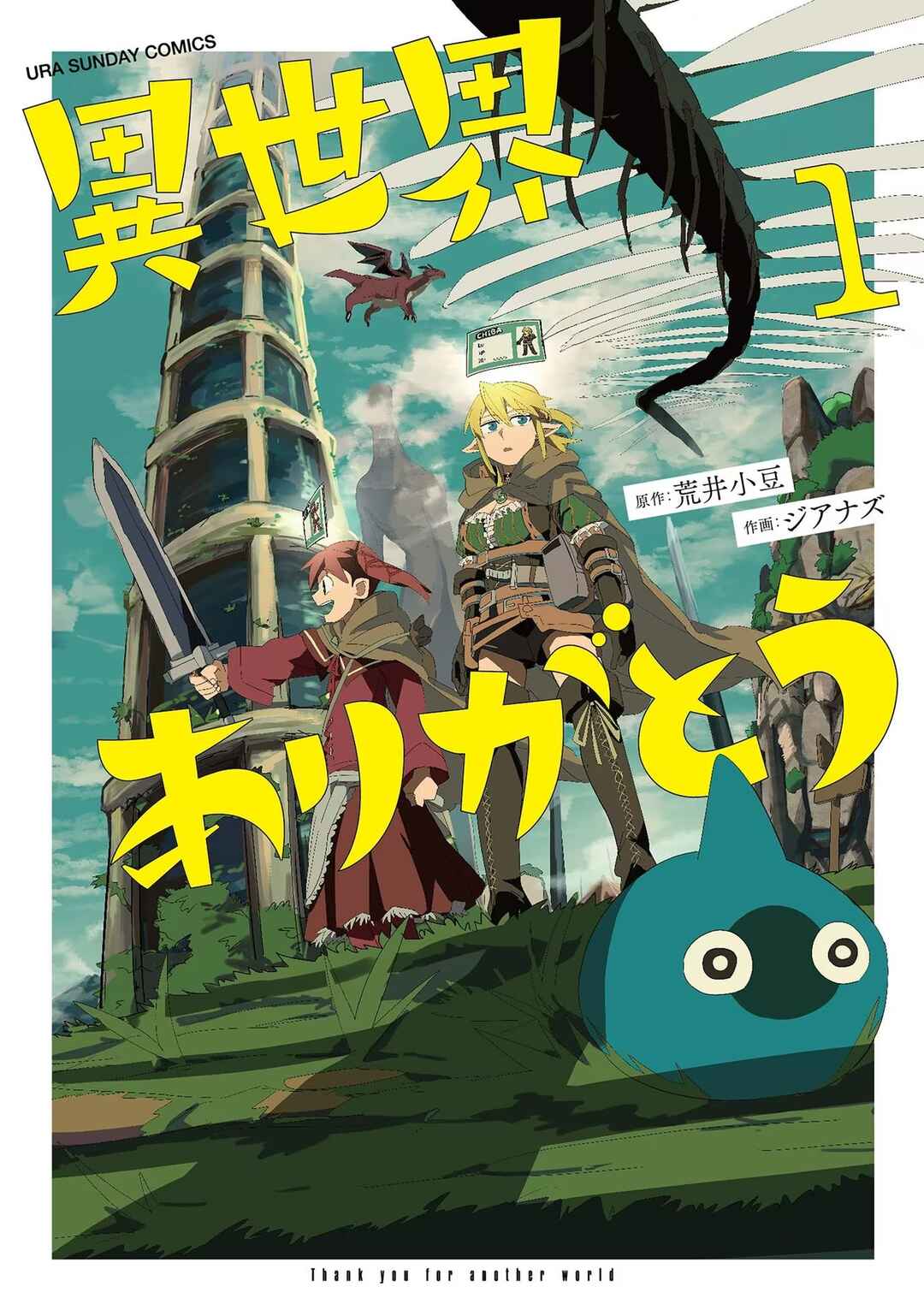 Isekai Arigatou Chapter 1 - Page 1