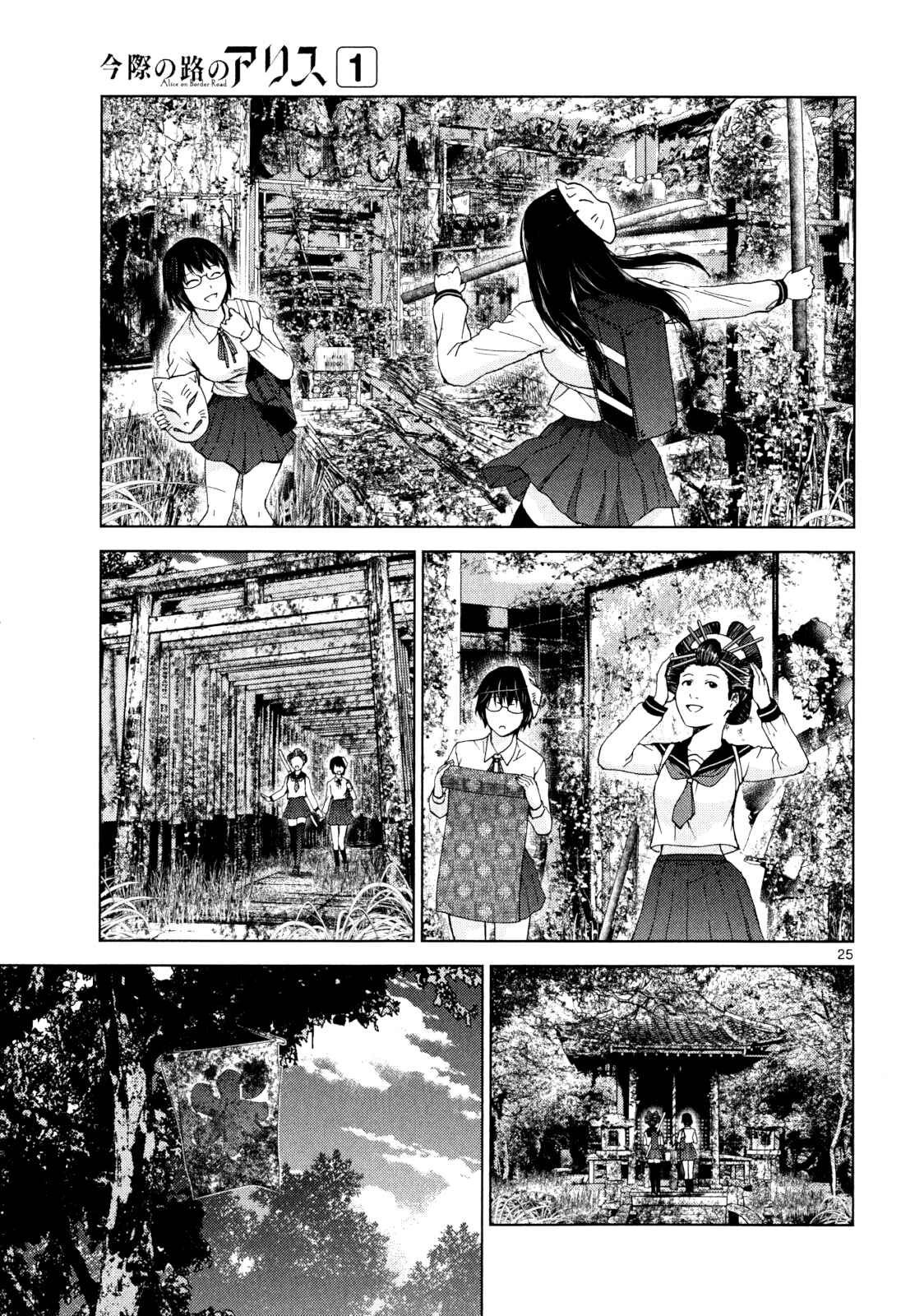 Alice on Border Road Chapter 1 - Page 26