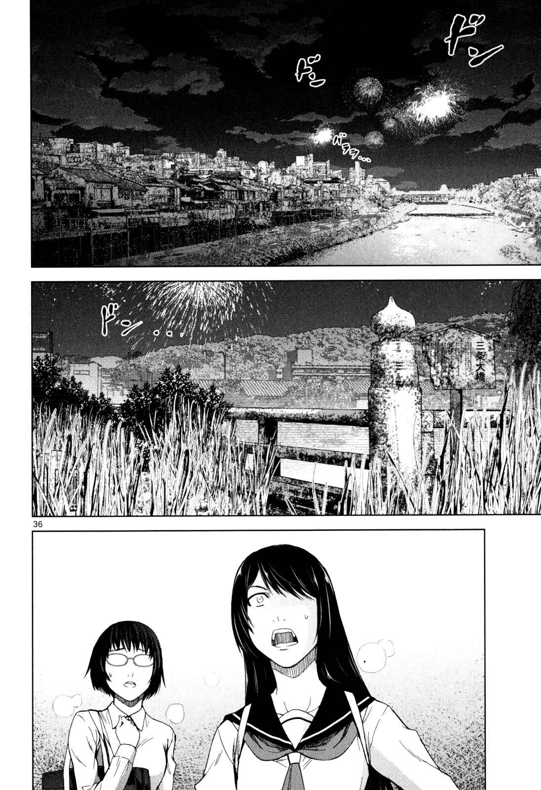 Alice on Border Road Chapter 1 - Page 36