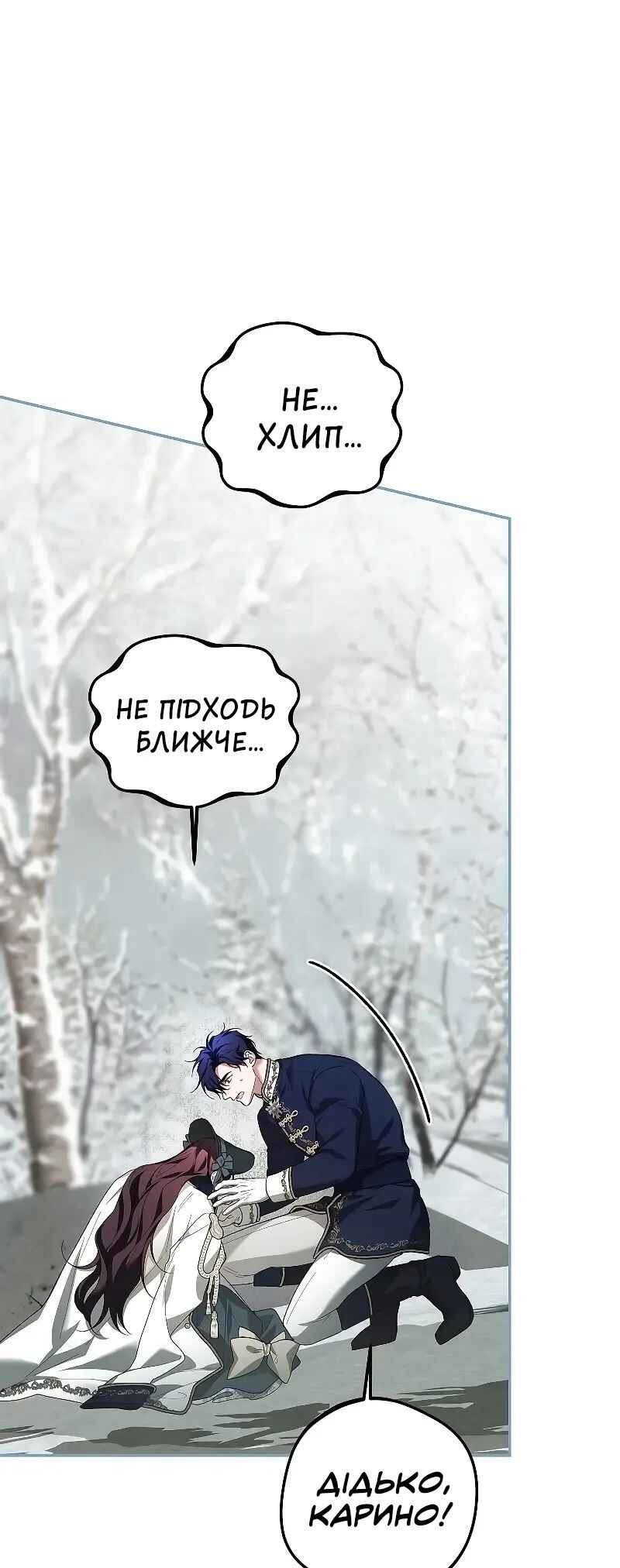 Karina's Last Days Chapter 60 - Page 33