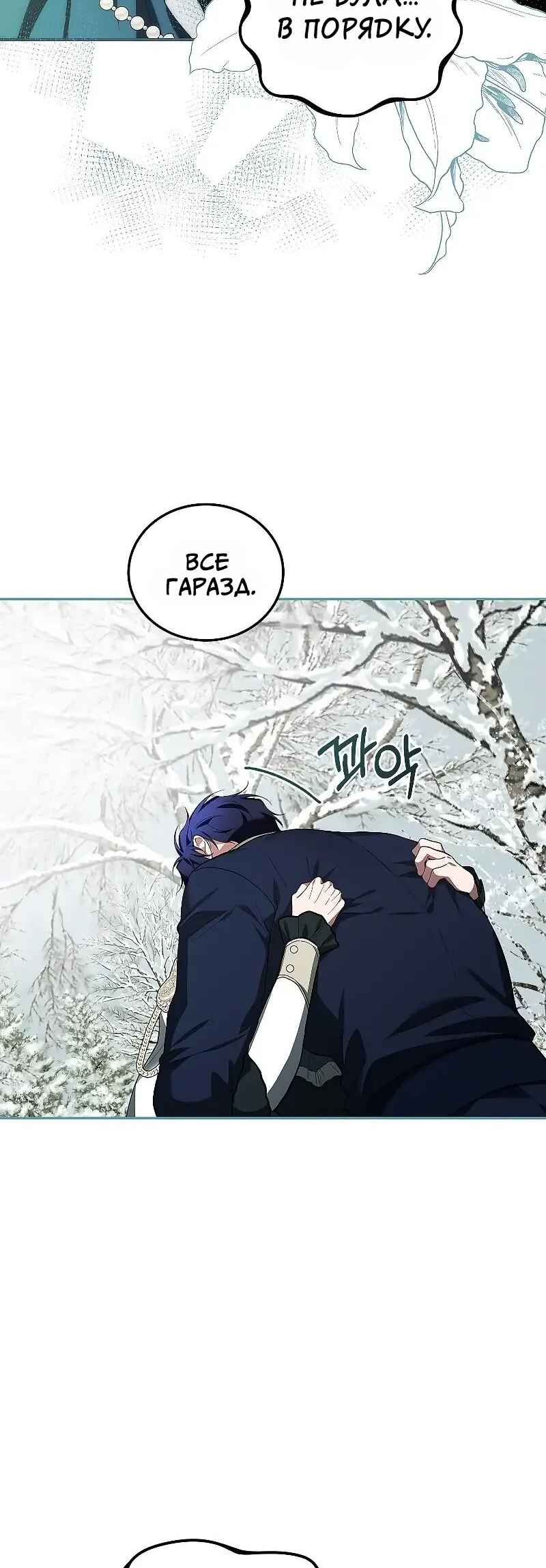 Karina's Last Days Chapter 60 - Page 54