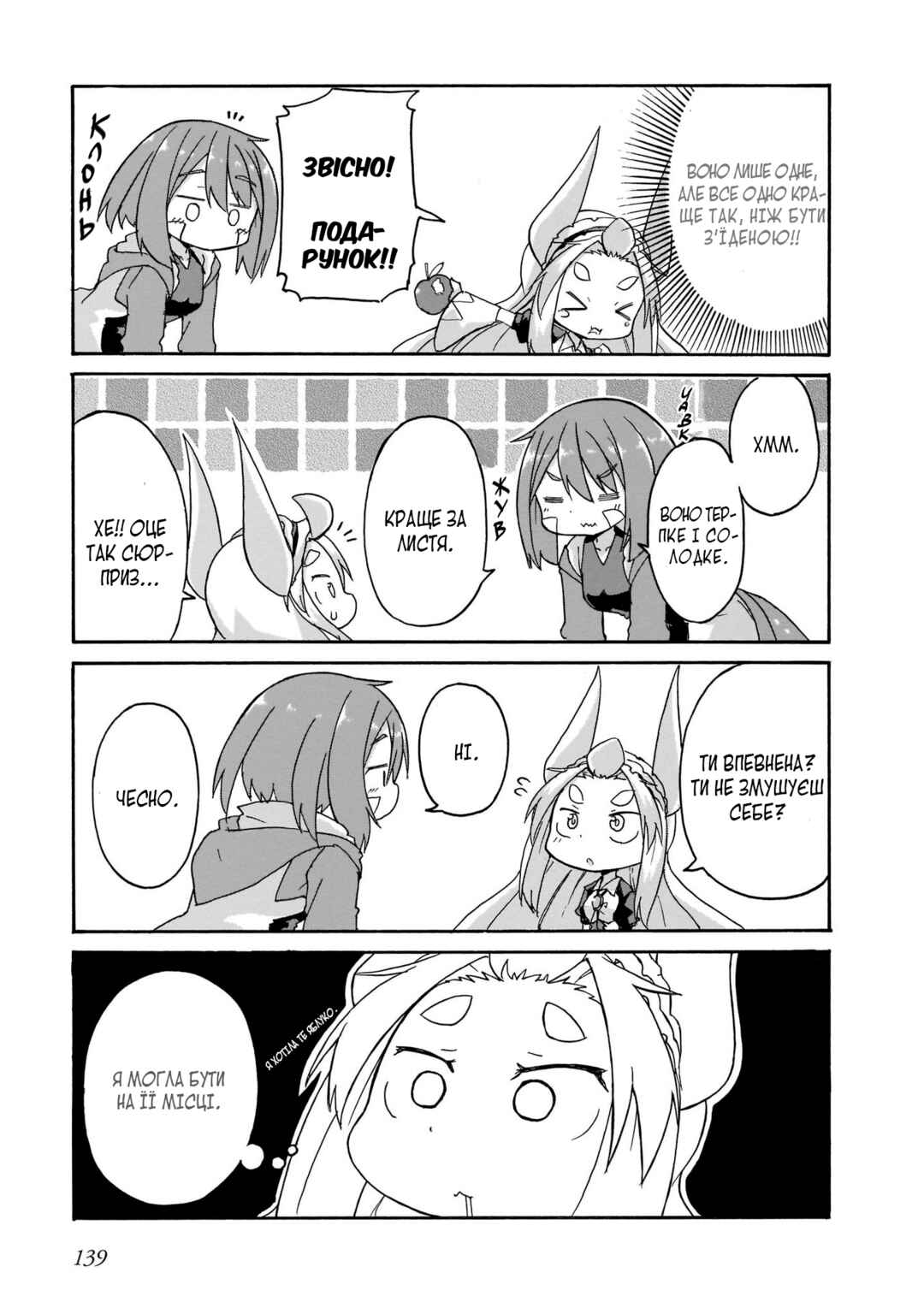 Tyra & Cera Chapter 8 - Page 15