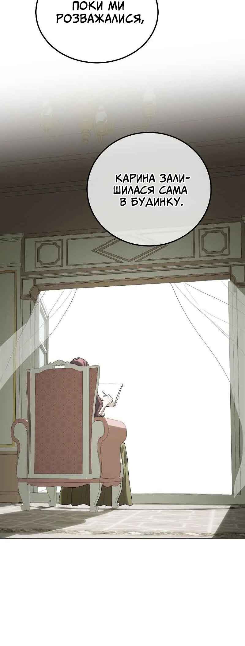 Karina's Last Days Chapter 61 - Page 50