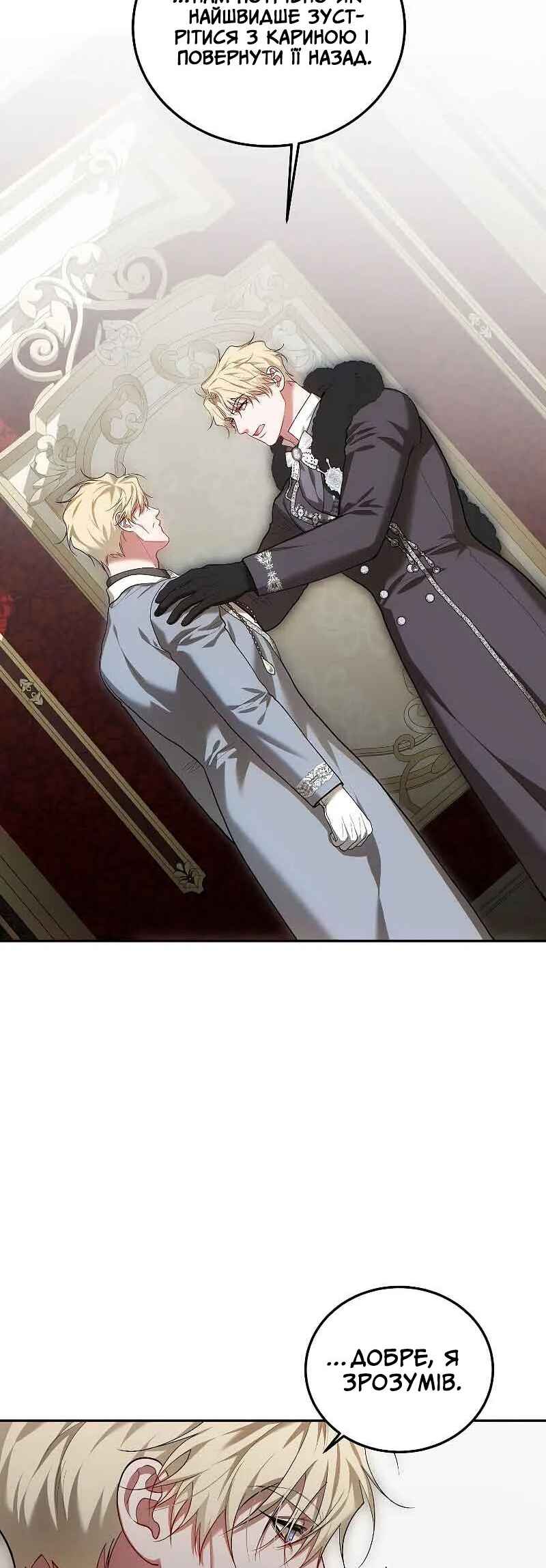Karina's Last Days Chapter 61 - Page 65