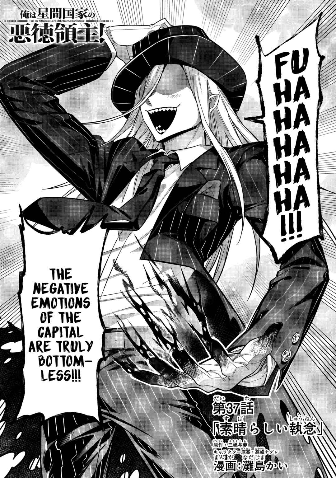 Ore wa Seikan Kokka no Akutoku Ryoushu! Chapter 37.1 - Page 3