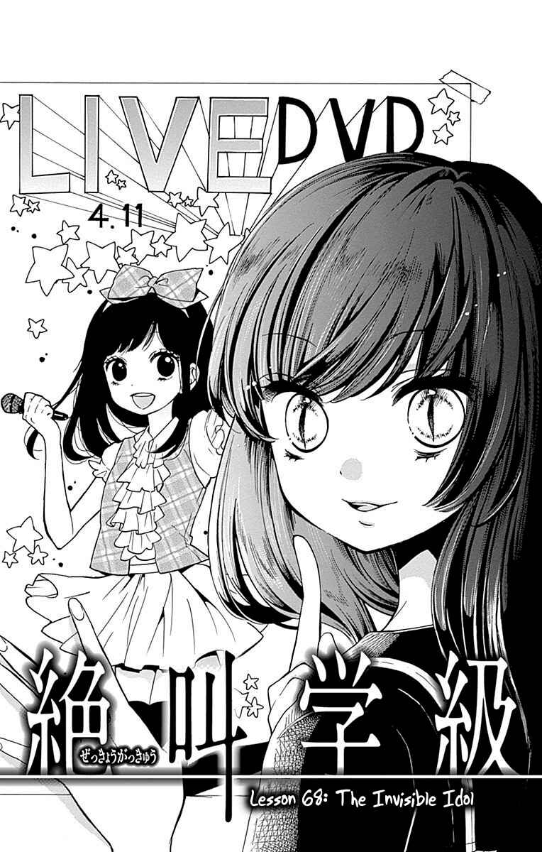 Zekkyou Gakkyuu Chapter 68 - Page 1