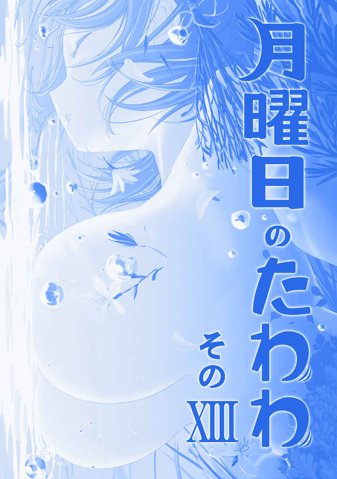 Getsuyoubi no Tawawa  (Twitter Webcomic) Chapter 42 - Page 2