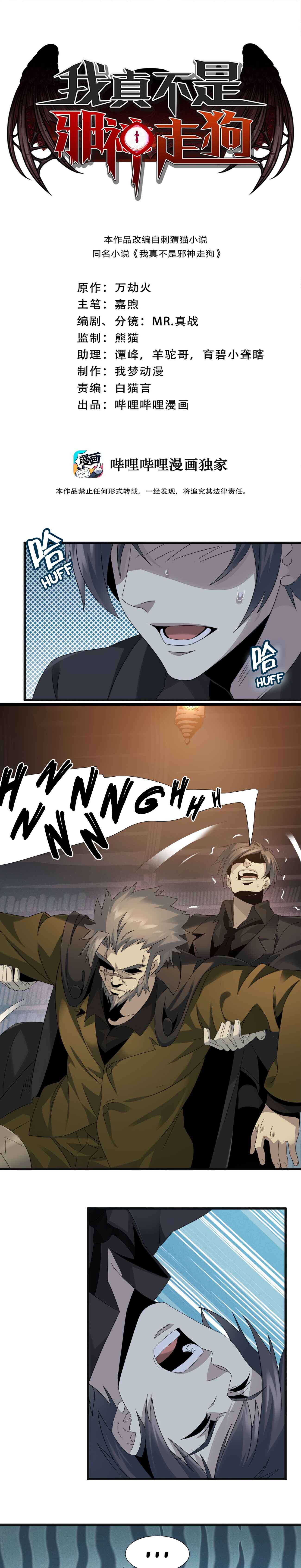 I'm Really Not the Demon God's Lackey Chapter 9 - Page 4