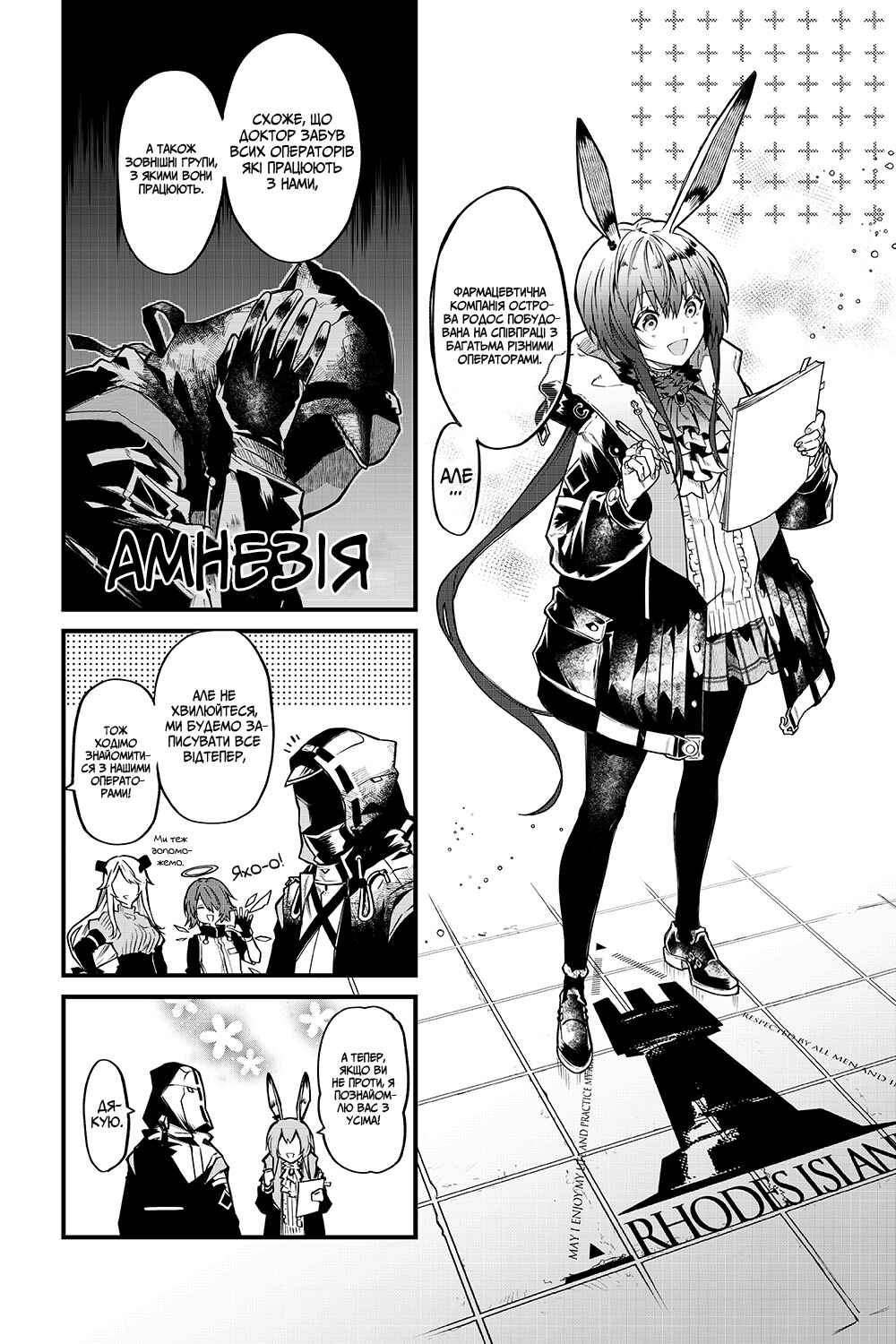 Arknights OPERATORS! Chapter 0 - Page 4