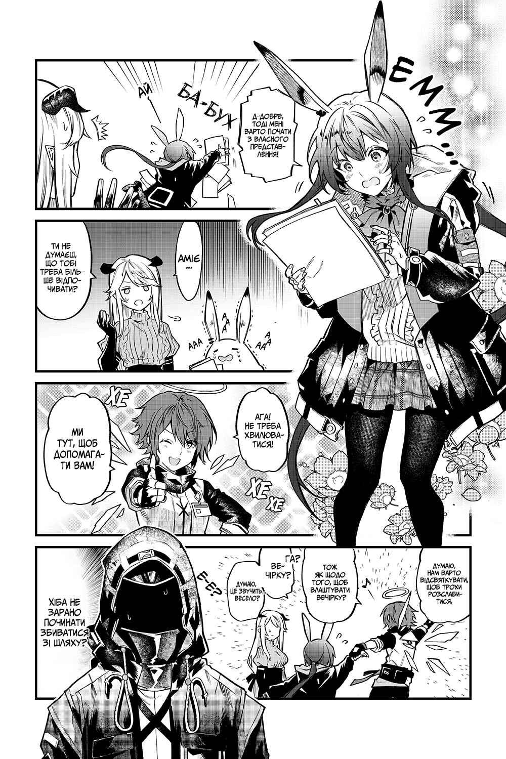 Arknights OPERATORS! Chapter 0 - Page 5