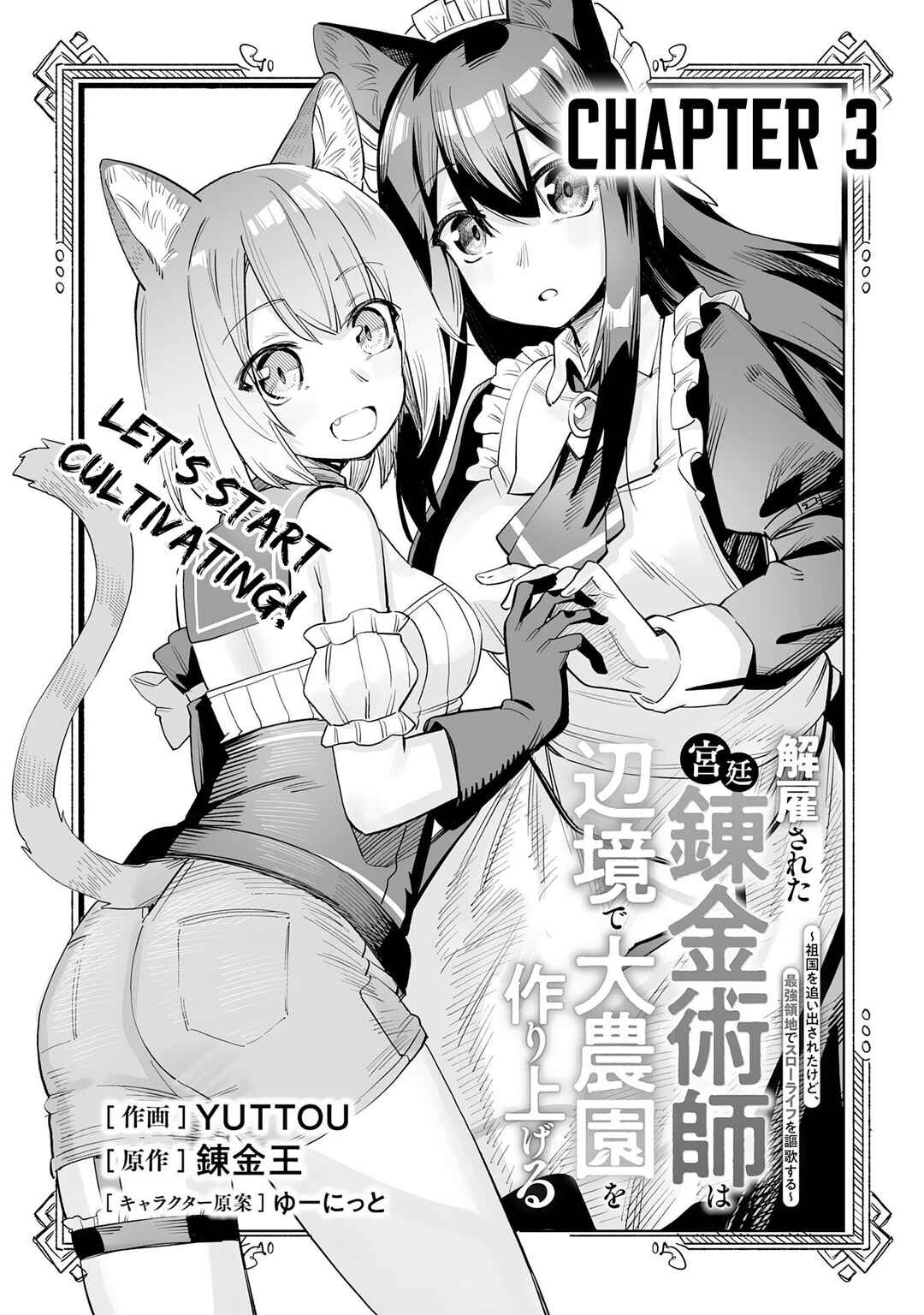 Kaikosareta Kyuutei Renkinjutsushi wa Henkyou de Dai Nouen wo Tsukuriageru ~Sokoku wo Oidasareta kedo, Saikyou Ryouchi de Slow Life wo Ouka suru~ Chapter 3 - Page 2