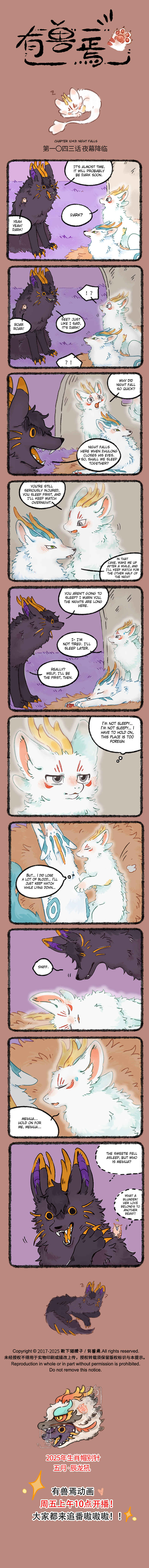 Yǒu Shòu Yān Chapter 1043 - Page 1