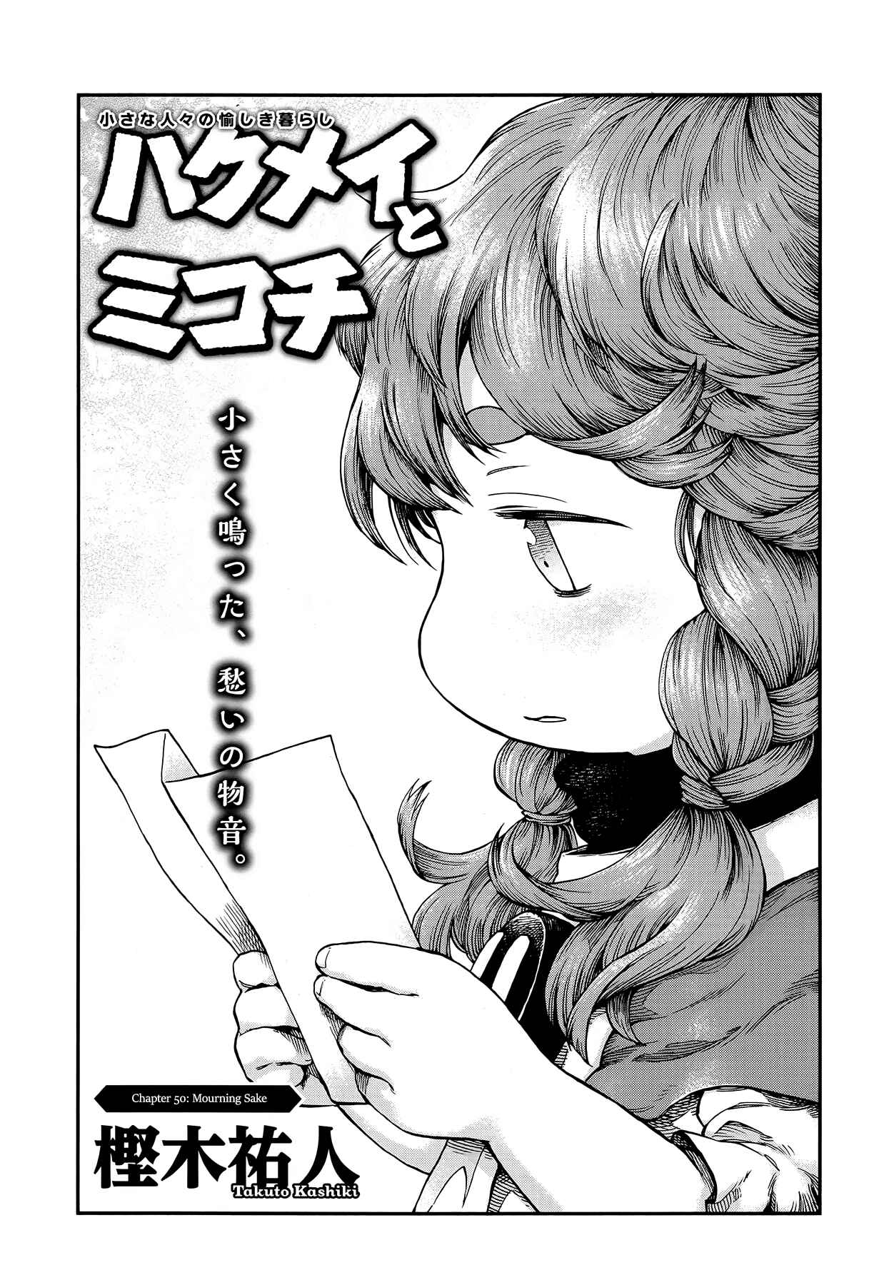 Hakumei to Mikochi Chapter 50 - Page 1