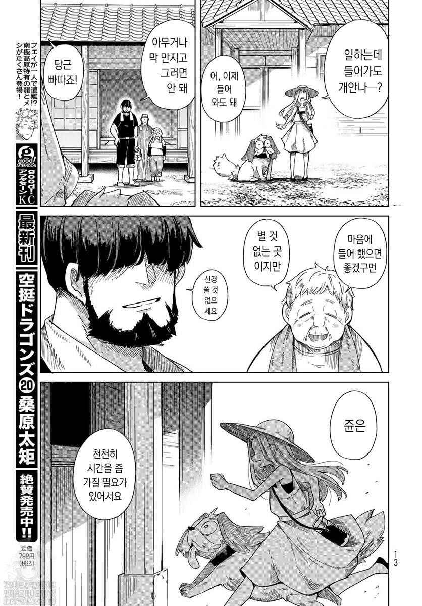 Torima Torimasu Chapter 1 - Page 10