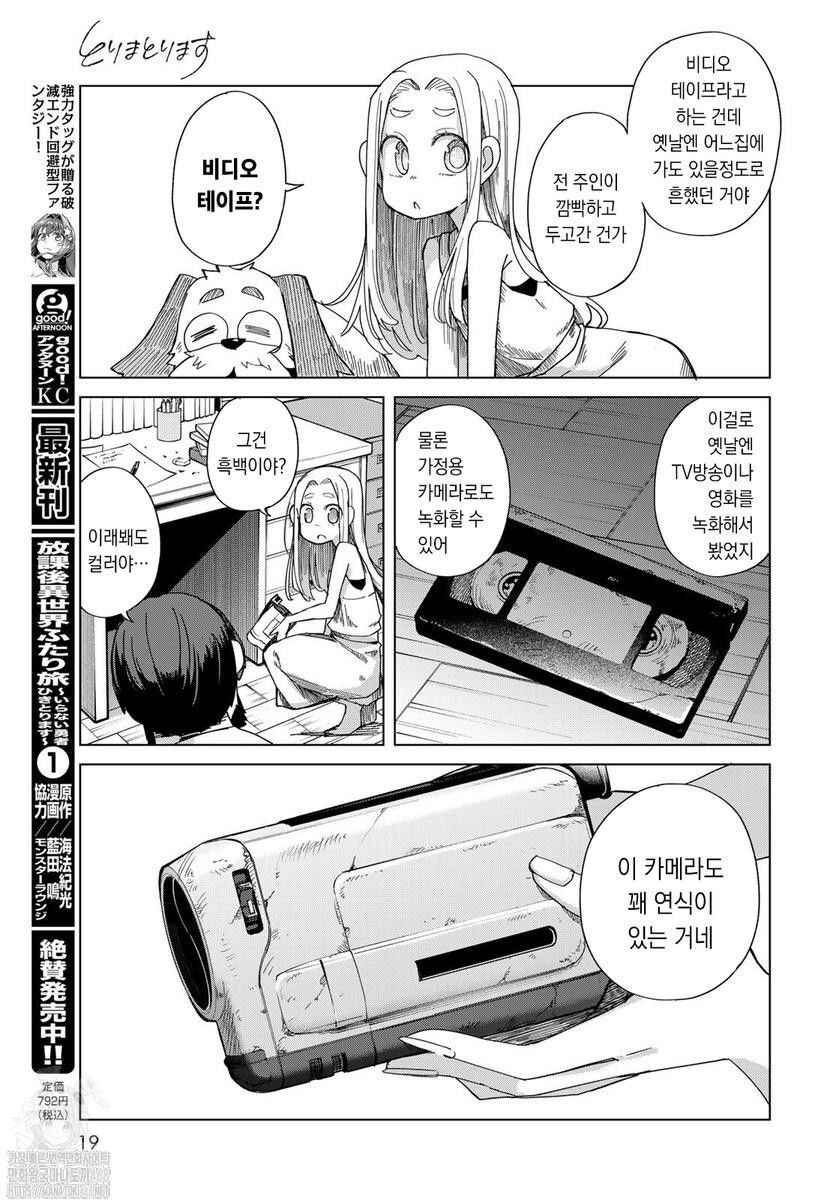 Torima Torimasu Chapter 1 - Page 16