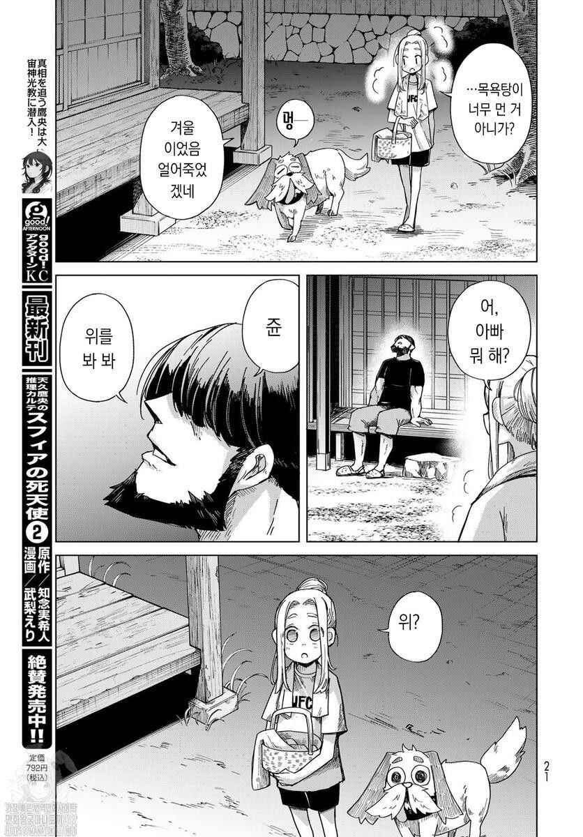 Torima Torimasu Chapter 1 - Page 18