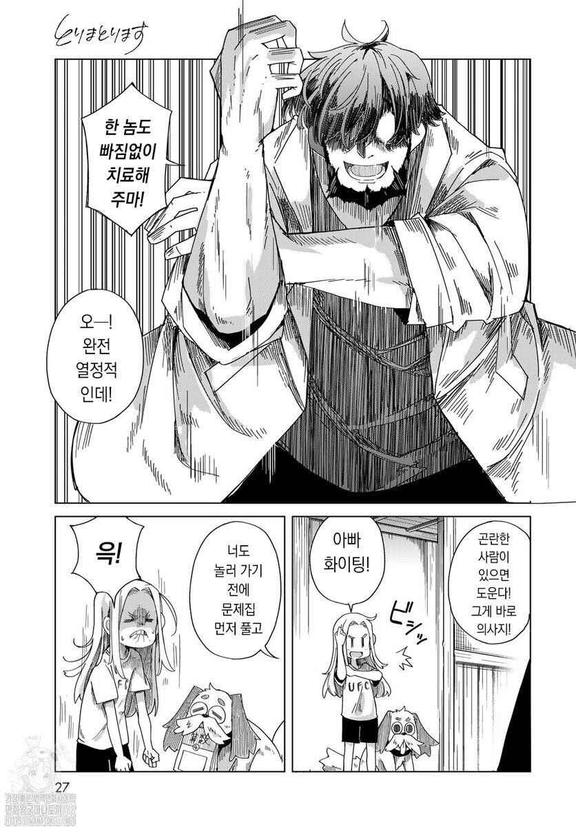 Torima Torimasu Chapter 1 - Page 24