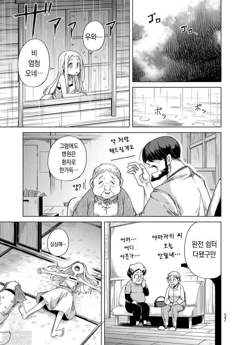 Torima Torimasu Chapter 1 - Page 34