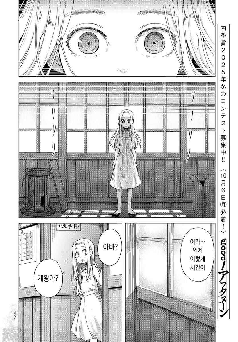 Torima Torimasu Chapter 1 - Page 39