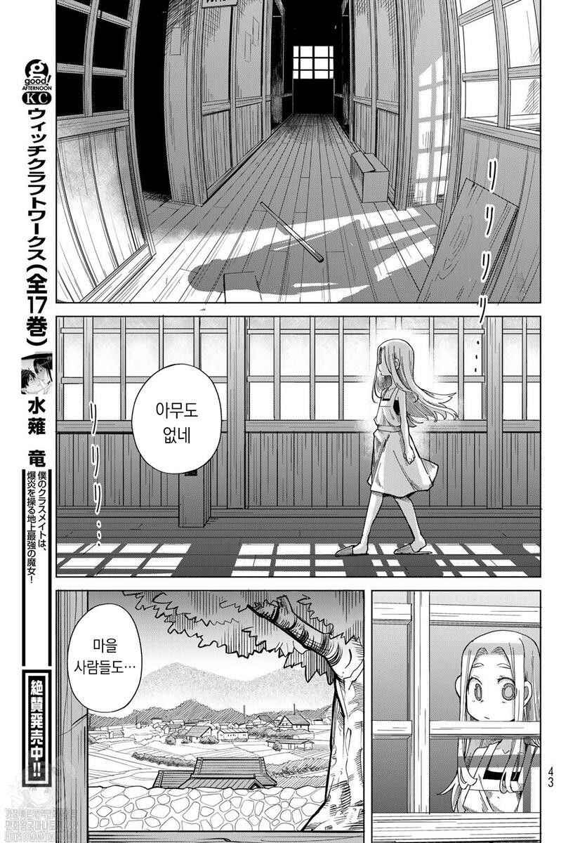 Torima Torimasu Chapter 1 - Page 40